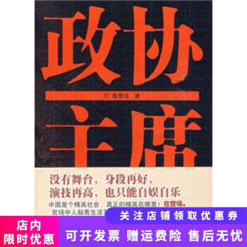 政協(xié)主席 政協(xié)主席