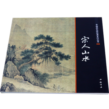 宋人山水 宋人山水
