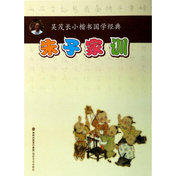 朱子家訓 朱子家訓