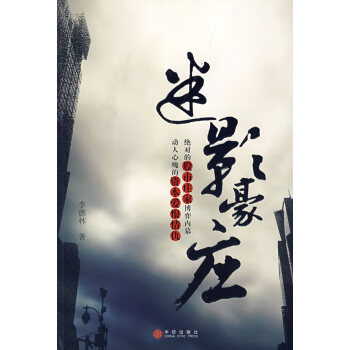 迷影豪莊 迷影豪莊
