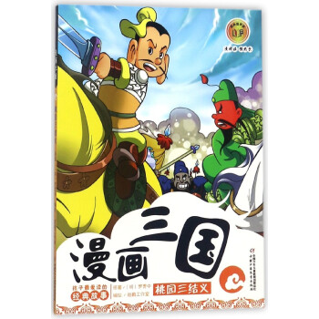漫畫三國 漫畫三國