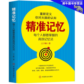 精準(zhǔn)記憶 精準(zhǔn)記憶