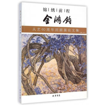 錦繡前程 錦繡前程