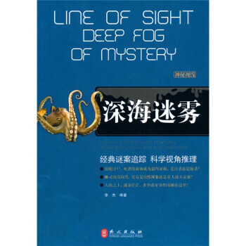 深海迷霧 深海迷霧