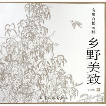 鄉(xiāng)野美致 鄉(xiāng)野美致