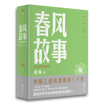 春風故事 春風故事