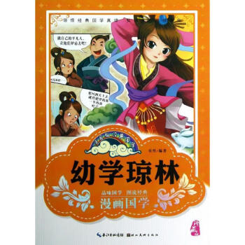 幼學瓊林 幼學瓊林