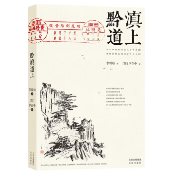 黔滇道上 黔滇道上