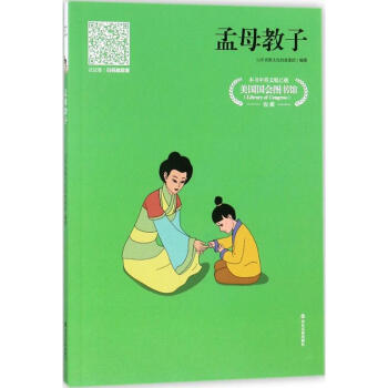 孟母教子 孟母教子