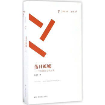 落日孤城 落日孤城