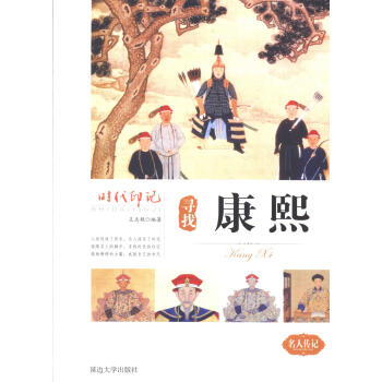 尋找康熙 尋找康熙