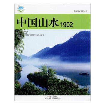 中國山水 中國山水