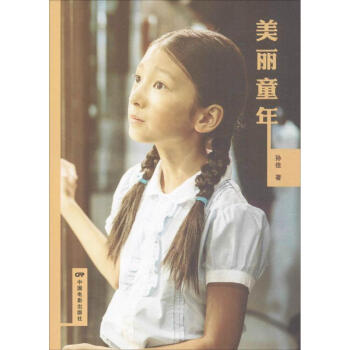 美麗童年 美麗童年