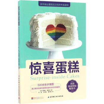 驚喜蛋糕 驚喜蛋糕