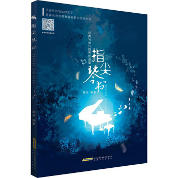 指尖豎琴 指尖豎琴