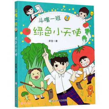 斗嘴一班 斗嘴一班