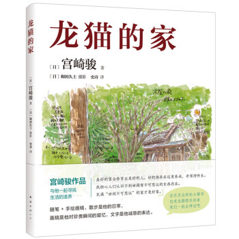 龍貓的家 龍貓的家