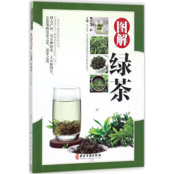 圖解綠茶 圖解綠茶
