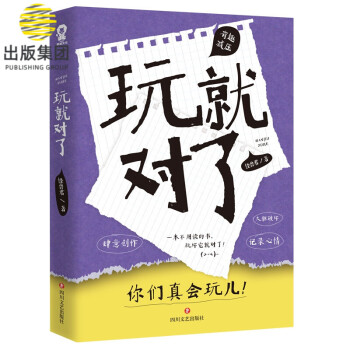 玩就對了 玩就對了