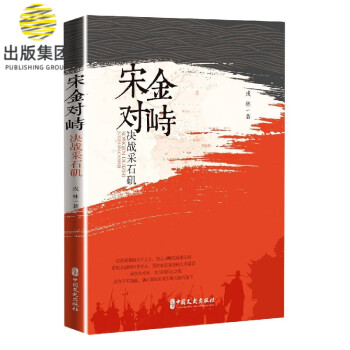 宋金對峙 宋金對峙
