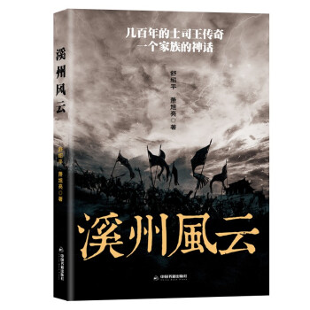 溪州風云 溪州風云