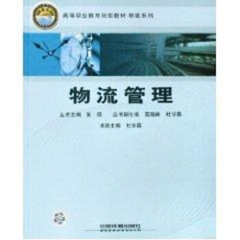 物流管理 物流管理