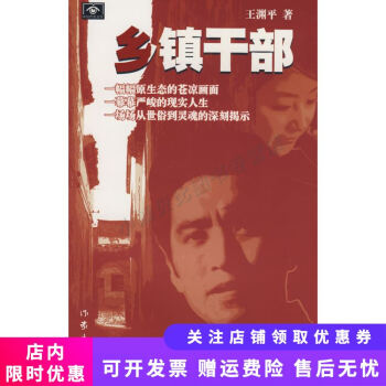 鄉鎮干部 鄉鎮干部