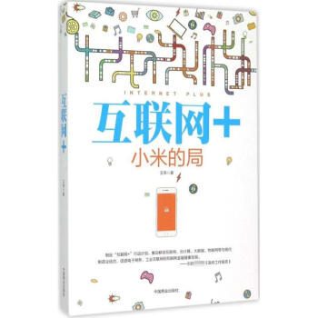 互聯網+ 互聯網+