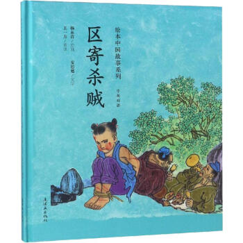 區寄殺賊 區寄殺賊