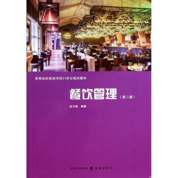 餐飲管理 餐飲管理