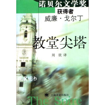 教堂尖塔 教堂尖塔