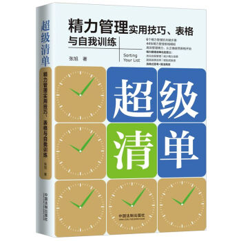 超級清單 超級清單