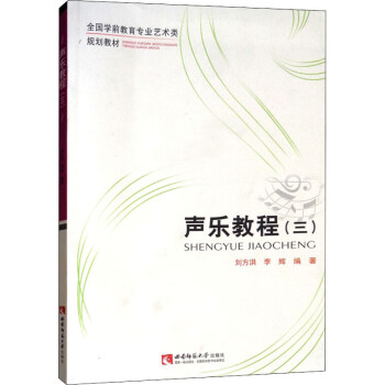聲樂教程 聲樂教程