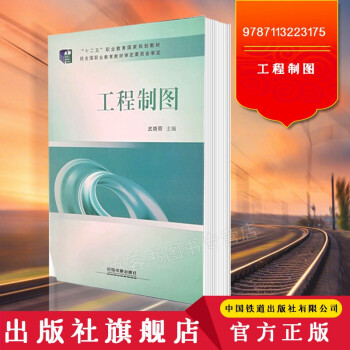 工程制圖 工程制圖