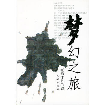 夢幻之旅 夢幻之旅