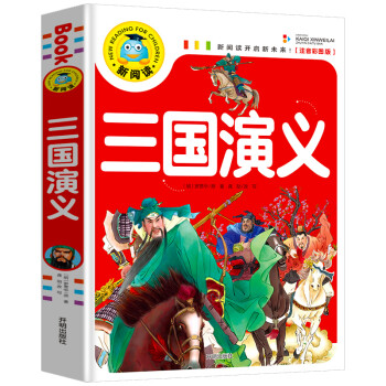 三國演義 三國演義