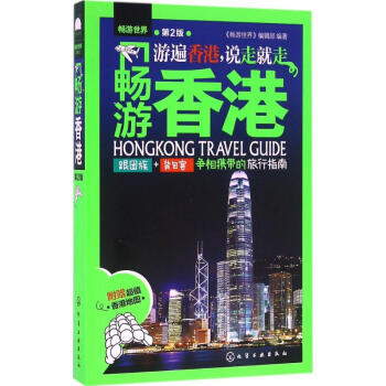 暢游香港