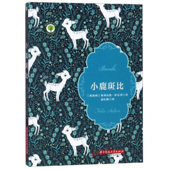 小鹿斑比