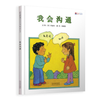 我會溝通 我會溝通