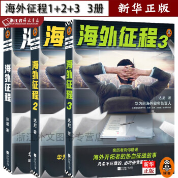 海外征程 海外征程