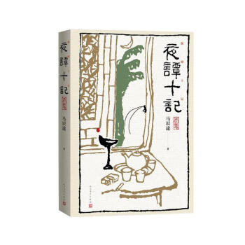 夜譚十記 夜譚十記