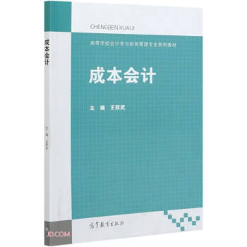 成本會計 成本會計