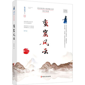 蠻窟風云 蠻窟風云