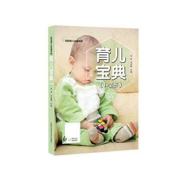 育兒寶典 育兒寶典