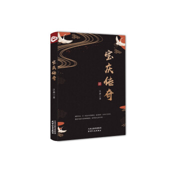 寶慶傳奇 寶慶傳奇