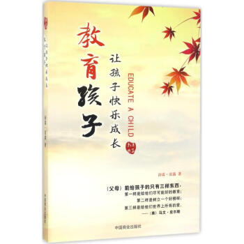 教育孩子 教育孩子