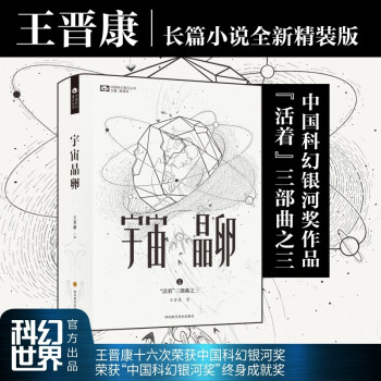 宇宙晶卵 宇宙晶卵