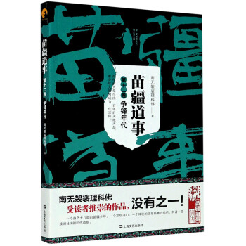 苗疆道事 苗疆道事