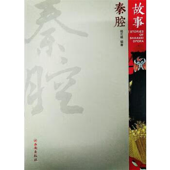秦腔故事 秦腔故事