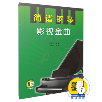 簡譜鋼琴 簡譜鋼琴